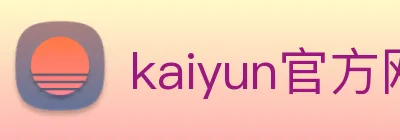 kaiyun官方网站入口 logo