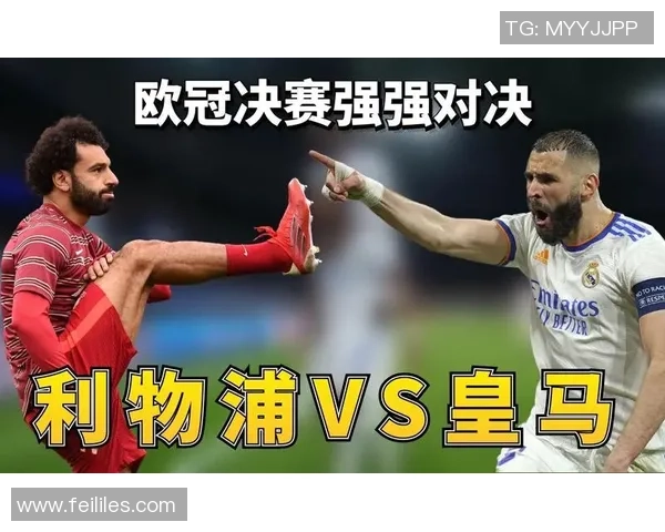 意甲精彩对决皇马逆转利物浦神扑引发争议判罚全场沸腾