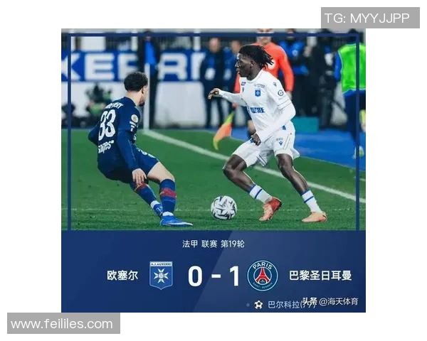 国米逆袭巴黎圣日耳曼2-1胜利引发全场震惊历史冷门再现