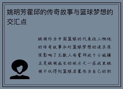 姚明芳霍邱的传奇故事与篮球梦想的交汇点