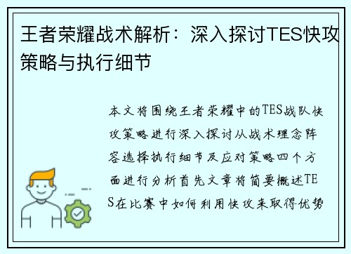 王者荣耀战术解析：深入探讨TES快攻策略与执行细节