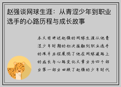 赵强谈网球生涯：从青涩少年到职业选手的心路历程与成长故事