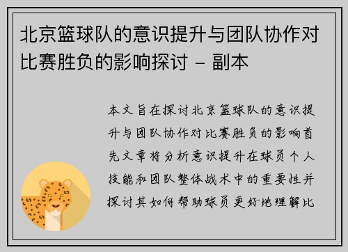 北京篮球队的意识提升与团队协作对比赛胜负的影响探讨 - 副本