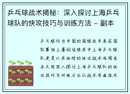 乒乓球战术揭秘：深入探讨上海乒乓球队的快攻技巧与训练方法 - 副本