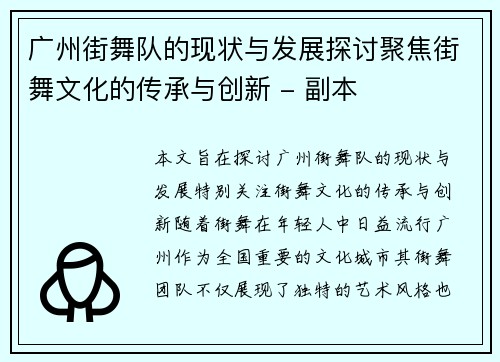 广州街舞队的现状与发展探讨聚焦街舞文化的传承与创新 - 副本
