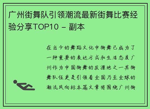 广州街舞队引领潮流最新街舞比赛经验分享TOP10 - 副本