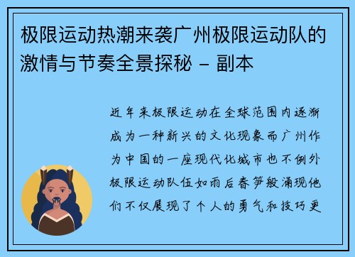极限运动热潮来袭广州极限运动队的激情与节奏全景探秘 - 副本
