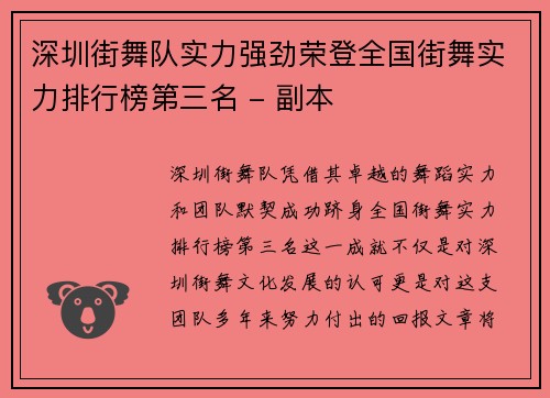 深圳街舞队实力强劲荣登全国街舞实力排行榜第三名 - 副本