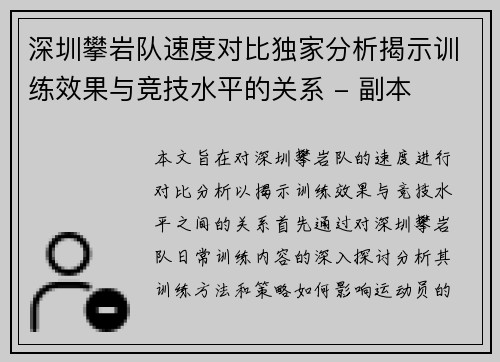 深圳攀岩队速度对比独家分析揭示训练效果与竞技水平的关系 - 副本