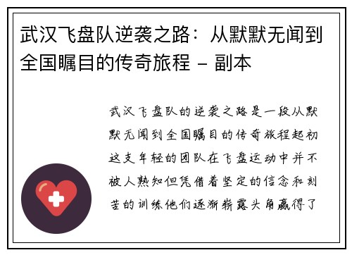 武汉飞盘队逆袭之路：从默默无闻到全国瞩目的传奇旅程 - 副本
