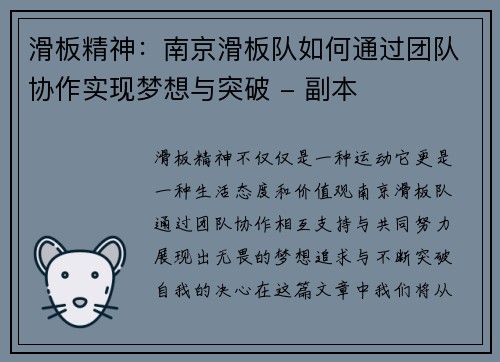 滑板精神：南京滑板队如何通过团队协作实现梦想与突破 - 副本