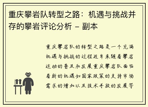 重庆攀岩队转型之路：机遇与挑战并存的攀岩评论分析 - 副本