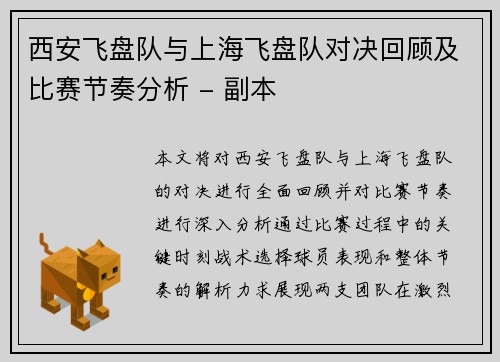 西安飞盘队与上海飞盘队对决回顾及比赛节奏分析 - 副本