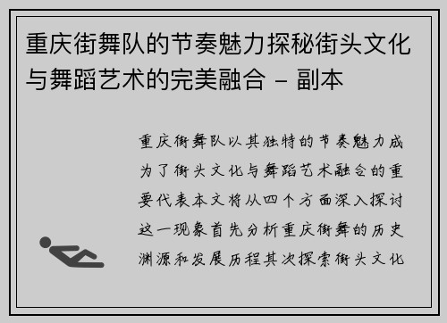 重庆街舞队的节奏魅力探秘街头文化与舞蹈艺术的完美融合 - 副本