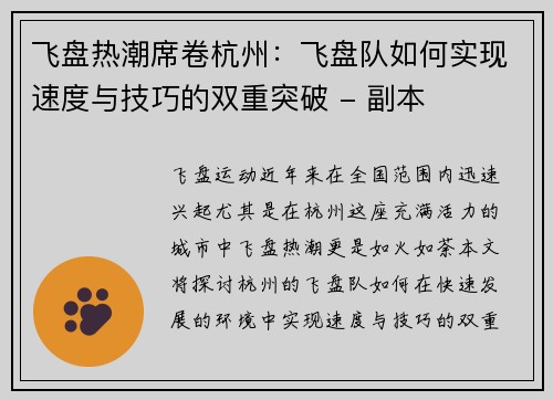 飞盘热潮席卷杭州：飞盘队如何实现速度与技巧的双重突破 - 副本