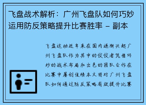 飞盘战术解析：广州飞盘队如何巧妙运用防反策略提升比赛胜率 - 副本