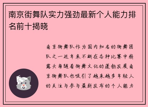 南京街舞队实力强劲最新个人能力排名前十揭晓