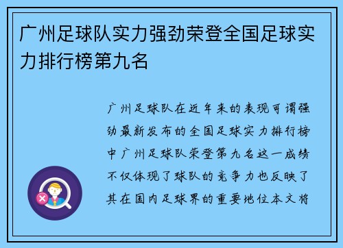 广州足球队实力强劲荣登全国足球实力排行榜第九名